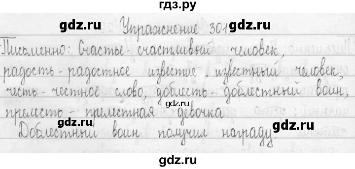 ГДЗ по русскому языку 3 класс  Рамзаева   упражнение - 301, Решебник 2016