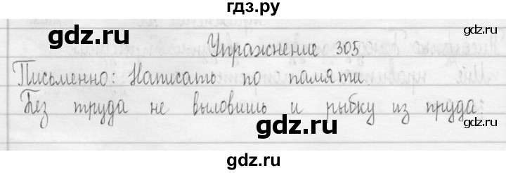 ГДЗ по русскому языку 3 класс  Рамзаева   упражнение - 305, Решебник 2016