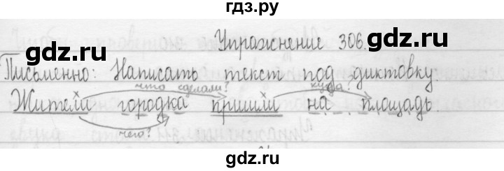 ГДЗ по русскому языку 3 класс  Рамзаева   упражнение - 306, Решебник 2016