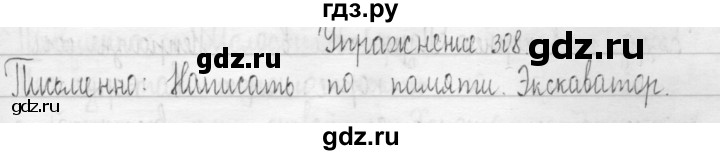 ГДЗ по русскому языку 3 класс  Рамзаева   упражнение - 308, Решебник 2016
