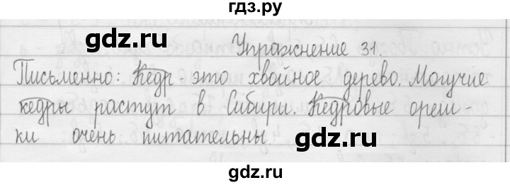 ГДЗ по русскому языку 3 класс  Рамзаева   упражнение - 31, Решебник 2016