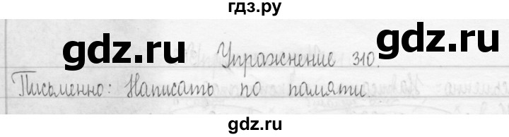 ГДЗ по русскому языку 3 класс  Рамзаева   упражнение - 310, Решебник 2016