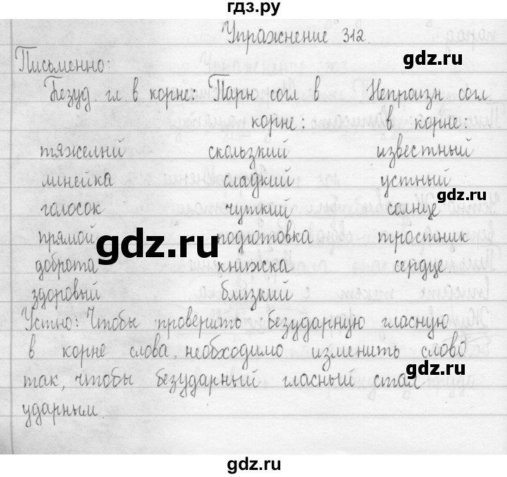 ГДЗ по русскому языку 3 класс  Рамзаева   упражнение - 312, Решебник 2016