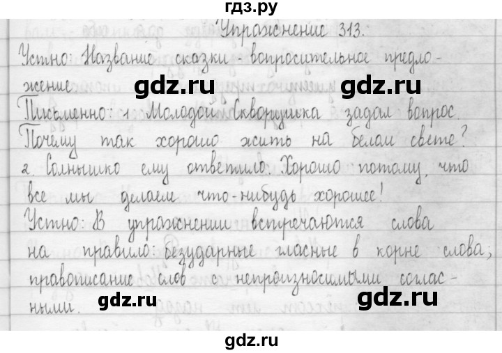 ГДЗ по русскому языку 3 класс  Рамзаева   упражнение - 313, Решебник 2016