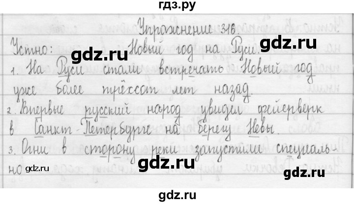 ГДЗ по русскому языку 3 класс  Рамзаева   упражнение - 316, Решебник 2016