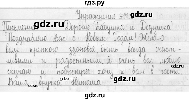 ГДЗ по русскому языку 3 класс  Рамзаева   упражнение - 317, Решебник 2016