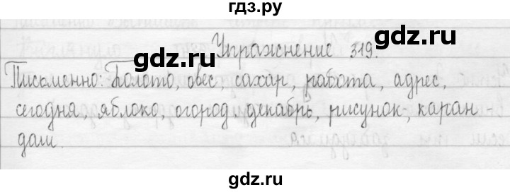 ГДЗ по русскому языку 3 класс  Рамзаева   упражнение - 319, Решебник 2016