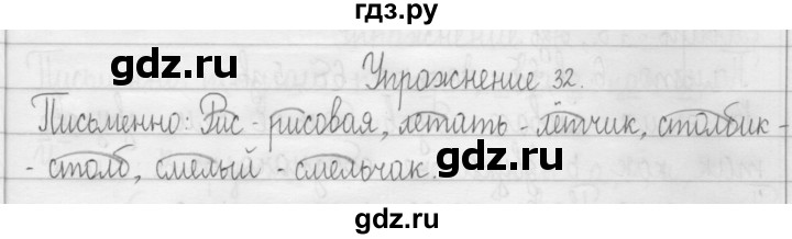 ГДЗ по русскому языку 3 класс  Рамзаева   упражнение - 32, Решебник 2016