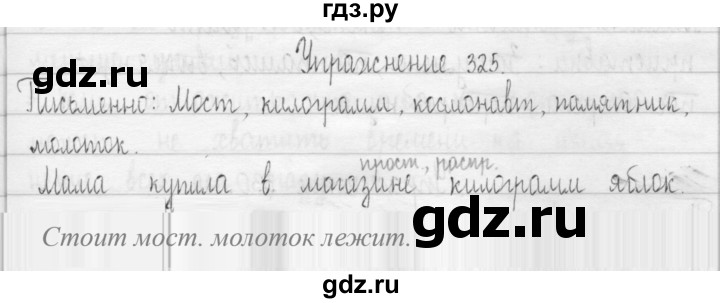 ГДЗ по русскому языку 3 класс  Рамзаева   упражнение - 325, Решебник 2016