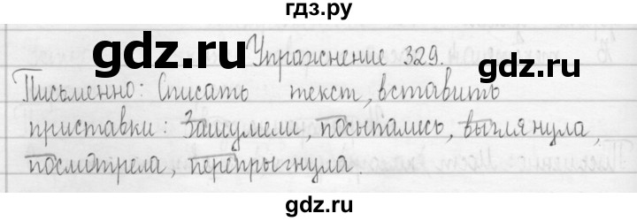 ГДЗ по русскому языку 3 класс  Рамзаева   упражнение - 329, Решебник 2016