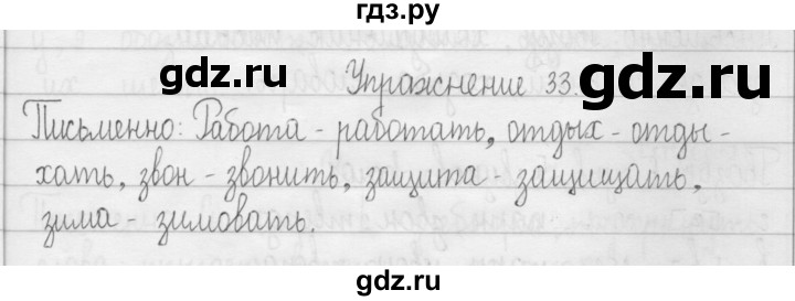 ГДЗ по русскому языку 3 класс  Рамзаева   упражнение - 33, Решебник 2016