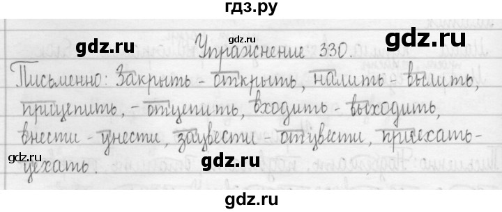 ГДЗ по русскому языку 3 класс  Рамзаева   упражнение - 330, Решебник 2016