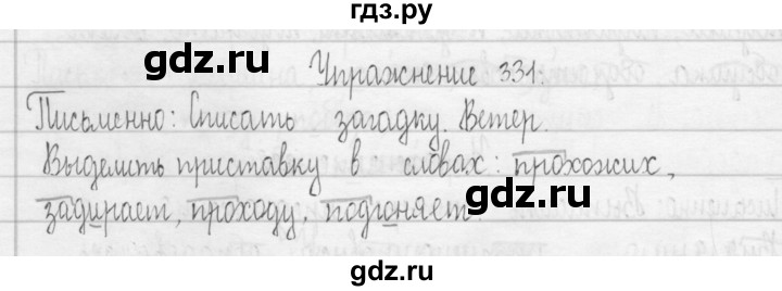 ГДЗ по русскому языку 3 класс  Рамзаева   упражнение - 331, Решебник 2016