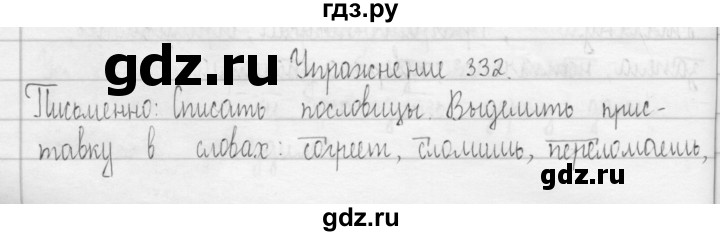ГДЗ по русскому языку 3 класс  Рамзаева   упражнение - 332, Решебник 2016