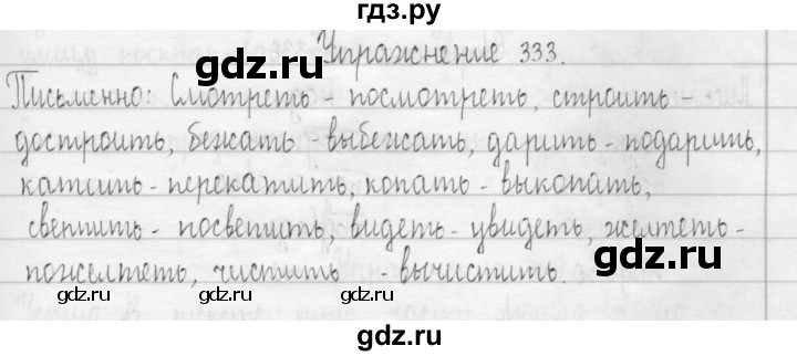 ГДЗ по русскому языку 3 класс  Рамзаева   упражнение - 333, Решебник 2016