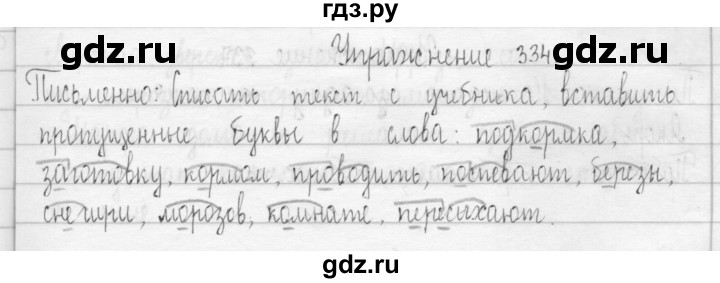 ГДЗ по русскому языку 3 класс  Рамзаева   упражнение - 334, Решебник 2016