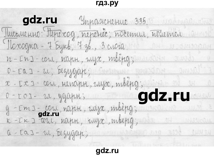 ГДЗ по русскому языку 3 класс  Рамзаева   упражнение - 335, Решебник 2016