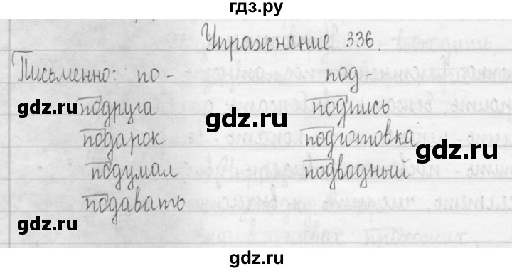 ГДЗ по русскому языку 3 класс  Рамзаева   упражнение - 336, Решебник 2016