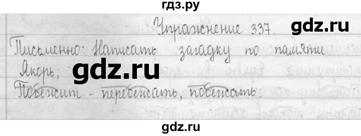 ГДЗ по русскому языку 3 класс  Рамзаева   упражнение - 337, Решебник 2016
