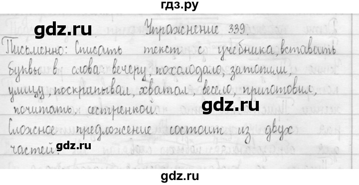 ГДЗ по русскому языку 3 класс  Рамзаева   упражнение - 339, Решебник 2016