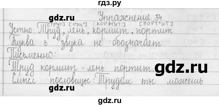 ГДЗ по русскому языку 3 класс  Рамзаева   упражнение - 34, Решебник 2016