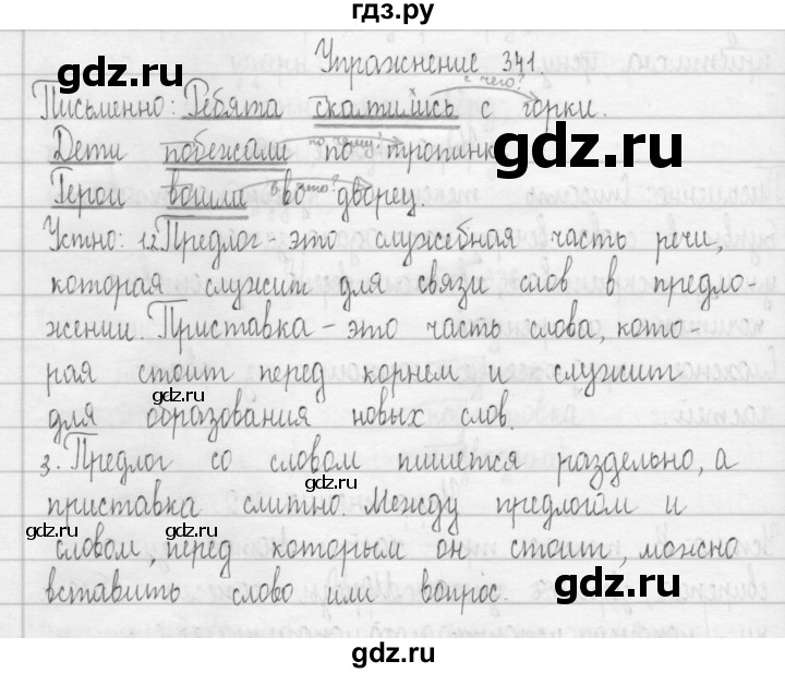 ГДЗ по русскому языку 3 класс  Рамзаева   упражнение - 341, Решебник 2016