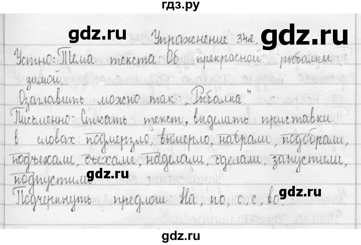 ГДЗ по русскому языку 3 класс  Рамзаева   упражнение - 342, Решебник 2016