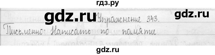 ГДЗ по русскому языку 3 класс  Рамзаева   упражнение - 343, Решебник 2016