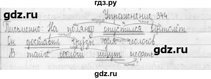ГДЗ по русскому языку 3 класс  Рамзаева   упражнение - 344, Решебник 2016