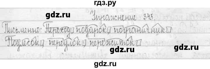 ГДЗ по русскому языку 3 класс  Рамзаева   упражнение - 345, Решебник 2016