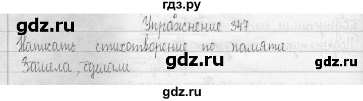 ГДЗ по русскому языку 3 класс  Рамзаева   упражнение - 347, Решебник 2016