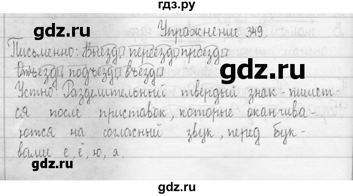 ГДЗ по русскому языку 3 класс  Рамзаева   упражнение - 349, Решебник 2016