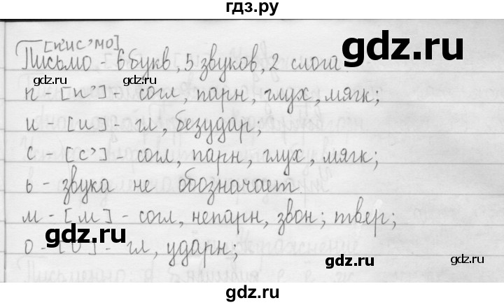 ГДЗ по русскому языку 3 класс  Рамзаева   упражнение - 35, Решебник 2016