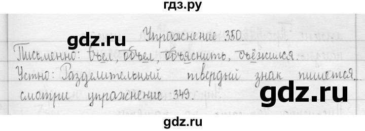 ГДЗ по русскому языку 3 класс  Рамзаева   упражнение - 350, Решебник 2016