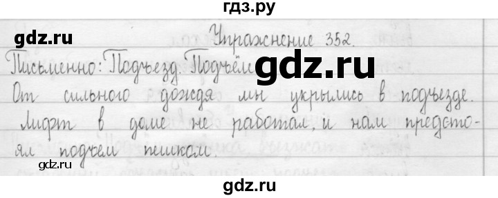 ГДЗ по русскому языку 3 класс  Рамзаева   упражнение - 352, Решебник 2016