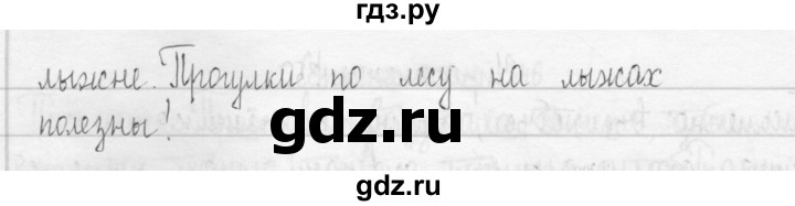 ГДЗ по русскому языку 3 класс  Рамзаева   упражнение - 354, Решебник 2016
