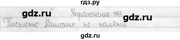 ГДЗ по русскому языку 3 класс  Рамзаева   упражнение - 355, Решебник 2016