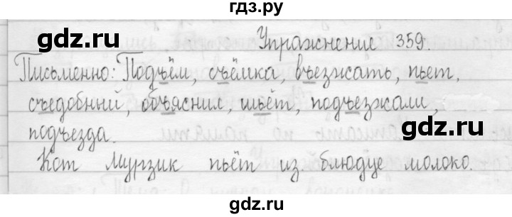 ГДЗ по русскому языку 3 класс  Рамзаева   упражнение - 359, Решебник 2016