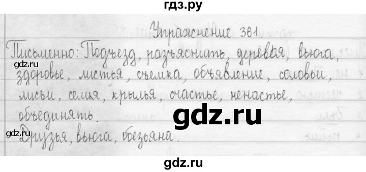 ГДЗ по русскому языку 3 класс  Рамзаева   упражнение - 361, Решебник 2016