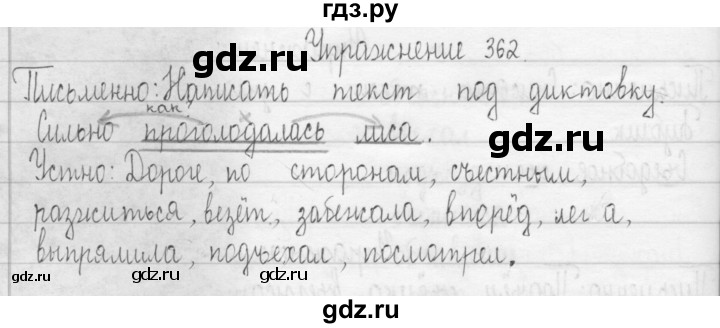 ГДЗ по русскому языку 3 класс  Рамзаева   упражнение - 362, Решебник 2016
