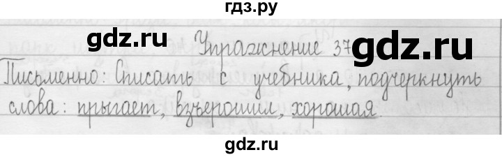 ГДЗ по русскому языку 3 класс  Рамзаева   упражнение - 37, Решебник 2016
