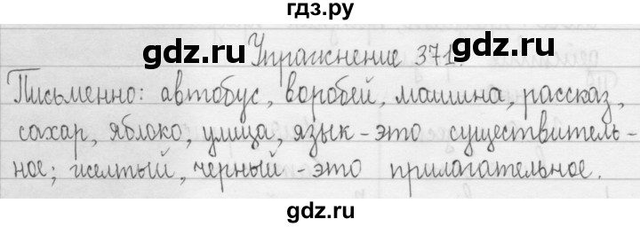 ГДЗ по русскому языку 3 класс  Рамзаева   упражнение - 371, Решебник 2016