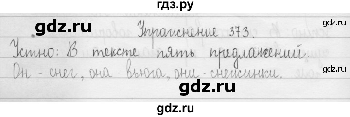ГДЗ по русскому языку 3 класс  Рамзаева   упражнение - 373, Решебник 2016