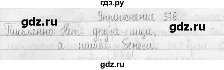 ГДЗ по русскому языку 3 класс  Рамзаева   упражнение - 376, Решебник 2016
