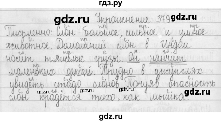 ГДЗ по русскому языку 3 класс  Рамзаева   упражнение - 379, Решебник 2016