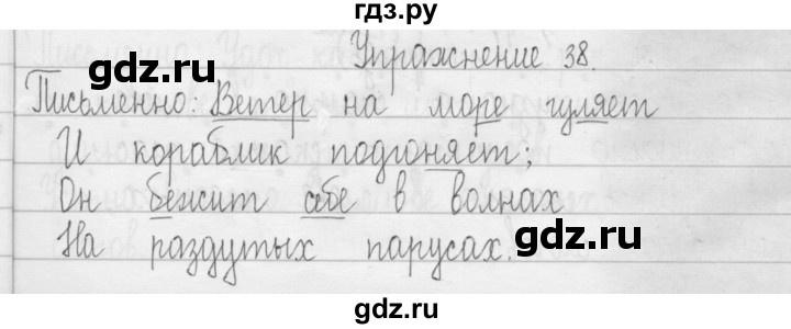 ГДЗ по русскому языку 3 класс  Рамзаева   упражнение - 38, Решебник 2016