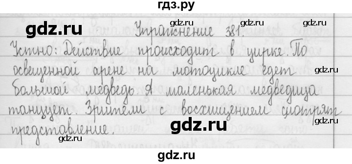 ГДЗ по русскому языку 3 класс  Рамзаева   упражнение - 381, Решебник 2016