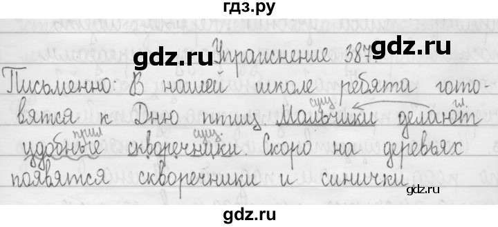 ГДЗ по русскому языку 3 класс  Рамзаева   упражнение - 387, Решебник 2016