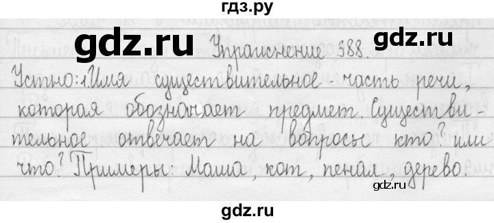 ГДЗ по русскому языку 3 класс  Рамзаева   упражнение - 388, Решебник 2016