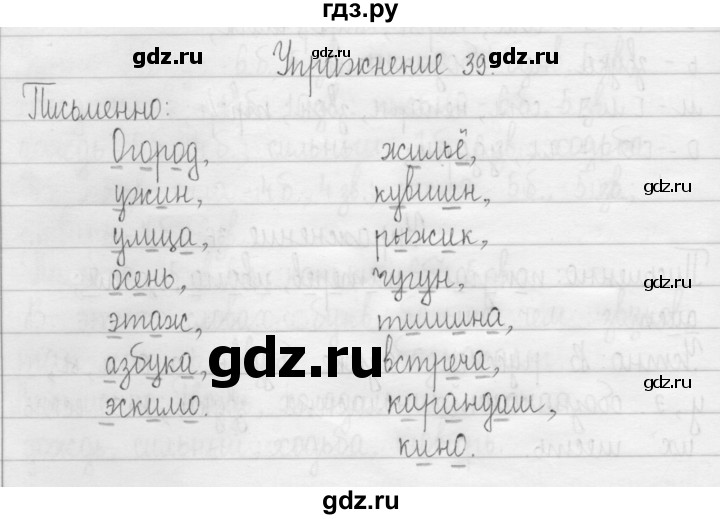 ГДЗ по русскому языку 3 класс  Рамзаева   упражнение - 39, Решебник 2016